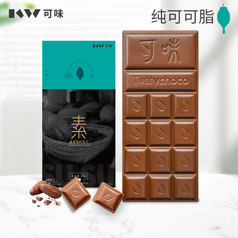 素食黑巧克力