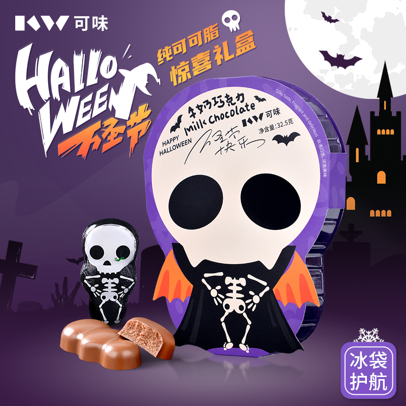 万圣节牛奶巧克力