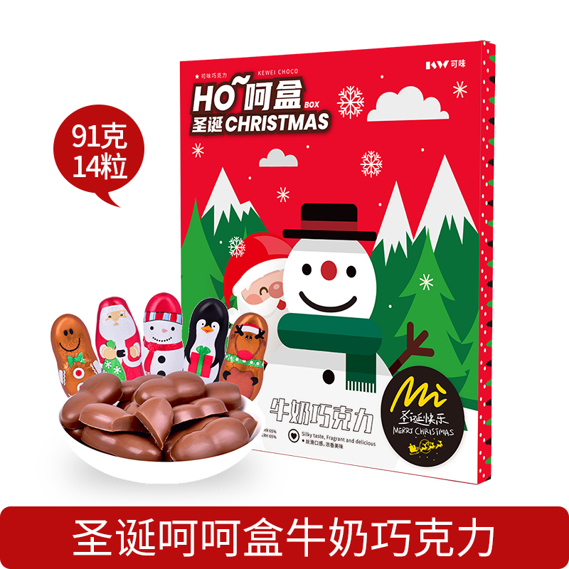 圣诞呵呵盒牛奶巧克力