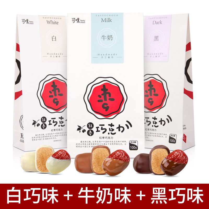 白巧味+牛奶味+黑巧味